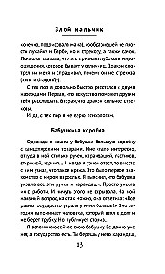 Злой мальчик